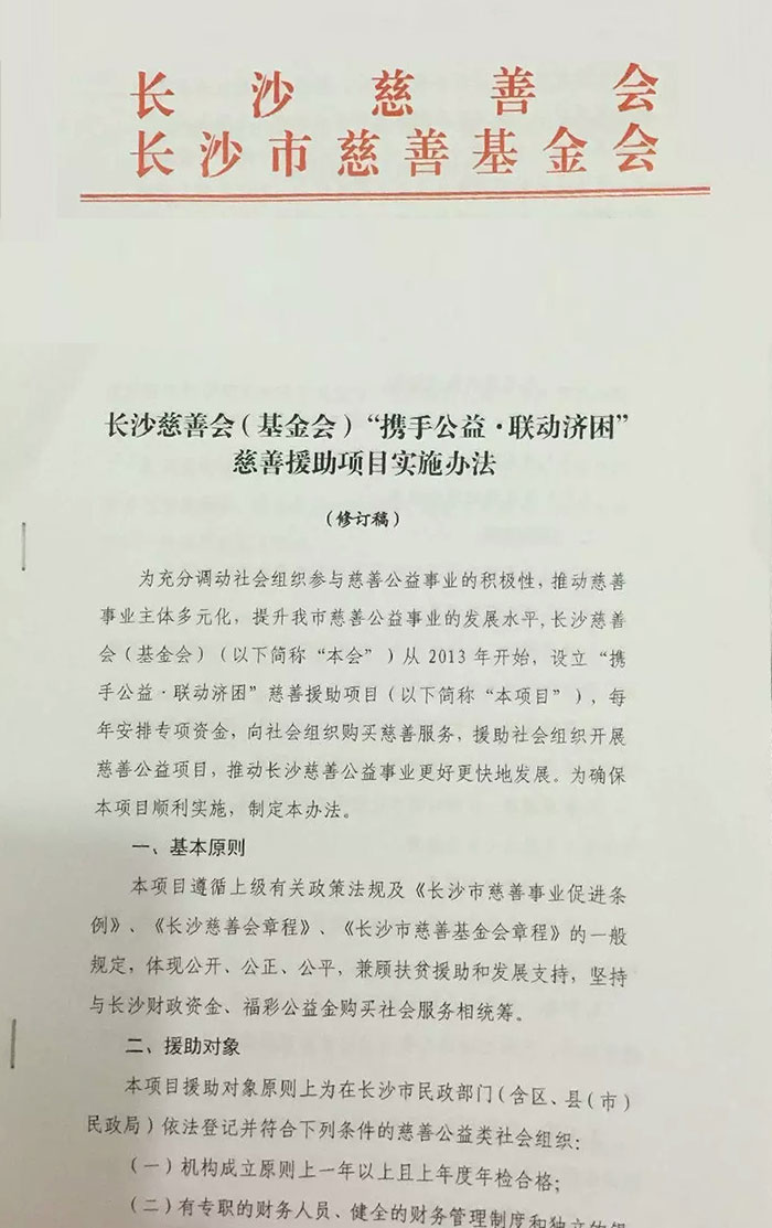 慈善会图片3.jpg