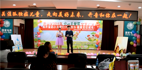 湖南自闭症学校六一活动